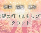 転職？とどまる？この先のお仕事のお悩み伺います １人で悩まないで！これからのキャリアのご相談承ります イメージ4