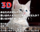 写真を3D写真(サイドバイサイド)に変換します 思い出の写真が３Dで蘇ります！最大10枚まで イメージ1