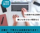 正確にチェック｜誤字脱字・文章校正します 文章の違和感・読みづらさまで、丁寧なチェック イメージ1