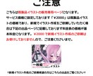 SNS使用OK★即日納品◎既存イラスト販売します ご依頼してイメージ通りに仕上がるか不安…そんな方にオススメ！ イメージ2