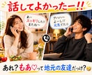 本音で話せるあなただけの女友達【心の友】になります あれ、地元の友達だっけ？「ちょっと聞いて～」が言いやすい場所 イメージ6