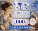 人間関係｜質問3つ✧直感タロットで丁寧に鑑定します 人間関係のお悩みに寄り添い、今必要なメッセージをお届けします イメージ1