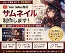 クリックされるYouTubeサムネ制作します “なんとなく良い”じゃなく、“クリックされる”サムネ作ります イメージ1