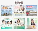 思わずクリックしちゃう広告バナー作成します 「ママの感情に刺さる」広告バナーを3案ご提案します。 イメージ2