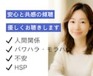 福祉職10年保育士⭐︎優しくあたたかくお話聞きます 今すぐ 聞いて！ 人間関係/職場/恋愛/愚痴/不安/眠れない イメージ1