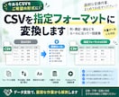 CSVを指定フォーマットに変換します 列・表記・値などをルールに沿って一括変換 イメージ1