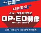 魅力的なYouTubeOP/ED制作します 丸投げOK！デザインが優れた、高品質な動画をご提供！ イメージ1