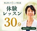 受付終了：元高校英語教員が英会話体験レッスンします 現在は英語力診断・学習アドバイスをご案内中です イメージ1