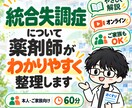 統合失調症について薬剤師がわかりやすく解説します 本人・ご家族向け｜病気・お薬・副作用を60分で整理 イメージ1