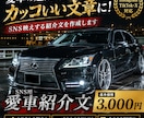 愛車の紹介文をカッコよく作りますます SNS映えする愛車紹介文を作成します イメージ1