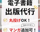 Kindle出版を丸投げで代行します マンガで伝わる！あなたの経験を特別な一冊にします イメージ1