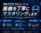 海外レーベル契約プロデューサーがマスタリングします 配信・公開に適した音量と音質に整え、楽曲を最終仕上げします！ イメージ1
