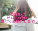 誰かとお話したいとき、優しく相手になります 短いお時間から、NGなしでどんなお話もOKです♡ イメージ1