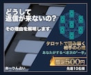 未読・既読スルー。なぜ返信が来ないか分かります タロットで視る次のあなたの最適な「一手」と相手の心理 イメージ1