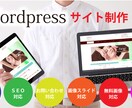 wordpressの修正しますます 表示崩れ・cssの編集からタイトルの変更までいたします イメージ1