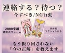 連絡する？待つ？もう迷わない正解の行動を教えます 既読スルーや片思い。現状打破の具体行動で、振り回されに終止符 イメージ1