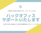 バックオフィスサポートします お客様向け文章の作成/資料作成/シフト作成/スポット対応可 イメージ1