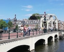 オランダ・アムステルダムからオンラインツアーします 毎日開催☆30分☆プライベートMINIオンライン旅行 イメージ3