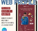 結婚式WEBプロフィールブックを作成します セミオーダー⭐︎サンプルからアレンジ可能 |コスト＆タイパ◎ イメージ1