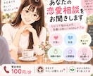 20代女性が恋愛のお悩みをお聞きします 片思い・失恋・恋人・夫婦の悩み、恋愛相談全般を承ります イメージ1
