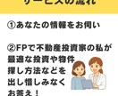 不動産投資の種銭・物件探し・融資の相談にのります アラサーFPの不動産投資家が質問3つまで全力アドバイス イメージ5