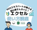 エクセル悩み相談【初心者さん向け】使い方教えます Excel MOSエキスパートがわかりやすい解説をします。 イメージ1