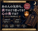あの人の表の気持ち・心の奥をタロットで読みます 言葉や態度だけでは分からない気持ちをカードから読み解きます イメージ1