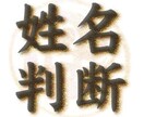 本格派・姓名判断占いであなたの運勢を鑑定いたします ［波動］本格派・姓名判断占いであなたの運勢を鑑定いたします！ イメージ1