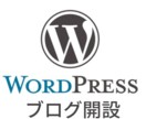 ワードプレスブログ開設・初期設定・代行します サーバードメイン契約・セキュリティ・SEO・SSL化まで イメージ1