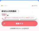 マッチングアプリのプロフィール文作成します プロフィール文を書くのが苦手な方作成いたします。 イメージ3