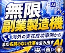 あなた向けの副業を無限に創るGPTを作ります 海外の成功事例から、まだ存在しない仕事を生み出します イメージ1