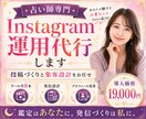 占い師専門｜Instagram運用を代行します 鑑定はあなたに。発信づくりと集客設計はお任せください イメージ1