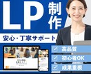 結果に繋がるLPを作成します “売れる”を設計する、成果直結のLPを イメージ1