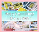 どんなお悩みもタロットで30分チャット鑑定します 仕事·転職·人間関係·パワハラ·キャリア·恋愛·結婚·離婚· イメージ1