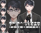 表情/眼鏡差分計１０枚！黒スーツ男子販売します おひとり様へ売り切り！TRPG等個人使用でお使いください！ イメージ1