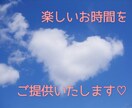 性別問わず、色んなお話、お聞き致します 恋愛問題/人間関係/愚痴/不満‥その他雑談♡ イメージ3