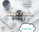テロップ、字幕、文字起こし代行します めんどくさいフルテロップ丸投げOK！ イメージ1
