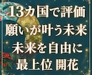10月 叶う未来を更に受け取る最上位開花を選べます 願望成就と好きな未来を受け取れる 世界13カ国で評価 イメージ1
