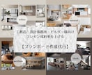 工務店様向け｜成約率を上げるプランボード作成します IC歴15年超の知識で主要メーカーの品番指定にも正確に対応 イメージ1