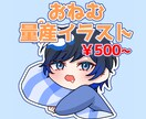おねむ量産イラスト描きます スタンプにも使える万能イラストを格安で！ イメージ1