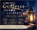 答えを探し疲れた心を視ます “もう頑張れない夜”に寄り添う鑑定 イメージ3