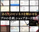 初めてでも安心！名刺、ショップカードを作成します あなたのビジネスを輝かせる魅力的な名刺、ショップカード作成 イメージ1