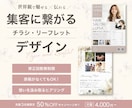 先着3名様限定！忙しいオーナー様のチラシ制作します 箇条書きのメモからでもOK◎世界観を大切にしたチラシデザイン イメージ1