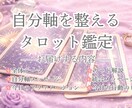 自分軸を整え、幸せを受け取るお手伝いをします 安心・気づき・行動の今必要なメッセージをお届けします イメージ3
