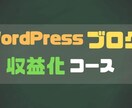 アフィリエイトで稼げるブログ作りをサポートします ブログの方向性・ジャンル選定・SEO対策など即悩みを解消！ イメージ1