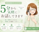 5分から気軽にお話しできます 短い時間でも大丈夫。気軽にお電話ください イメージ1