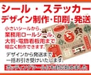 シール・ステッカー作成します 「印刷業界歴35年」プロの技術でお手伝いいたします。 イメージ1