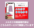メルカリから在宅ワークへ進む方法・流れがわかります ❤️3大特典付❤️６本の動画でメルカリ経験を資産化しましょう イメージ4
