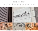 おしゃれなアクリル看板おつくりします おしゃれな看板でおしゃれなお店にしませんか？ イメージ1