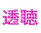 1名様限定☆1ヶ月ハッピーに生きるヒント届けます はじめましての方へ透聴・霊視透視✨お勧め1位獲得者が鑑定 イメージ1